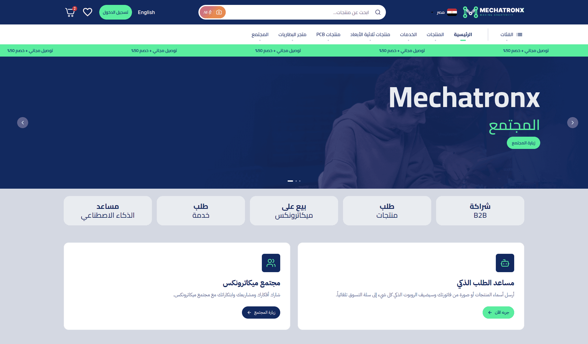 Mechatronx — منصة تجارة إلكترونية متعددة الأسواق