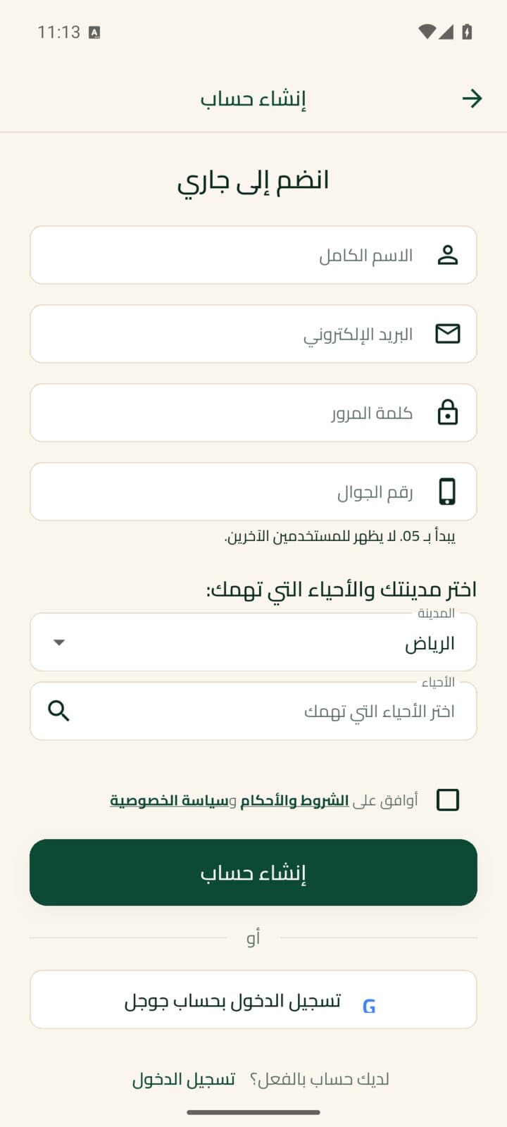 جاري (Jari): منصة تأجير بين الجيران screenshot 5