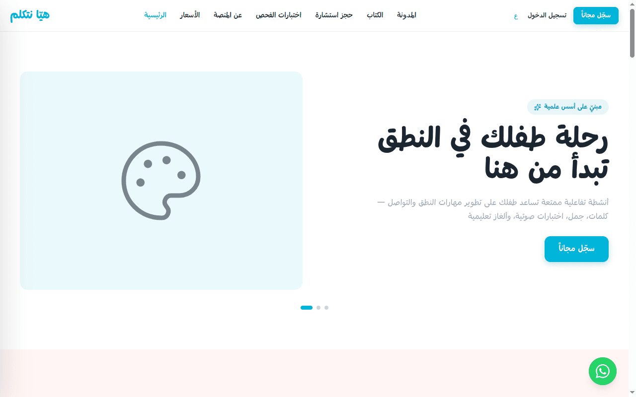 LetsTalk (TalkCourses) — منصة تعليم لغوي للأطفال