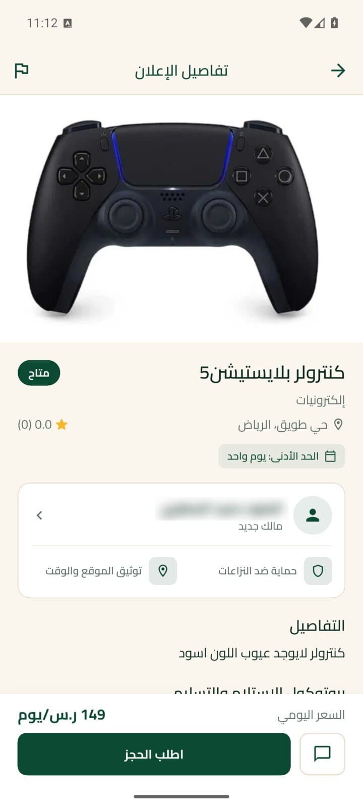 جاري (Jari): منصة تأجير بين الجيران screenshot 4