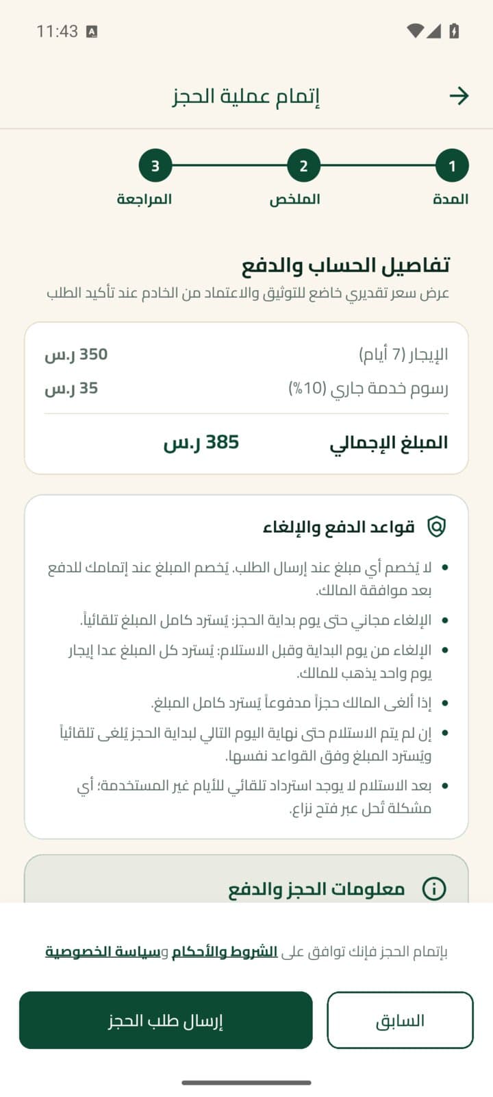 جاري (Jari): منصة تأجير بين الجيران screenshot 8