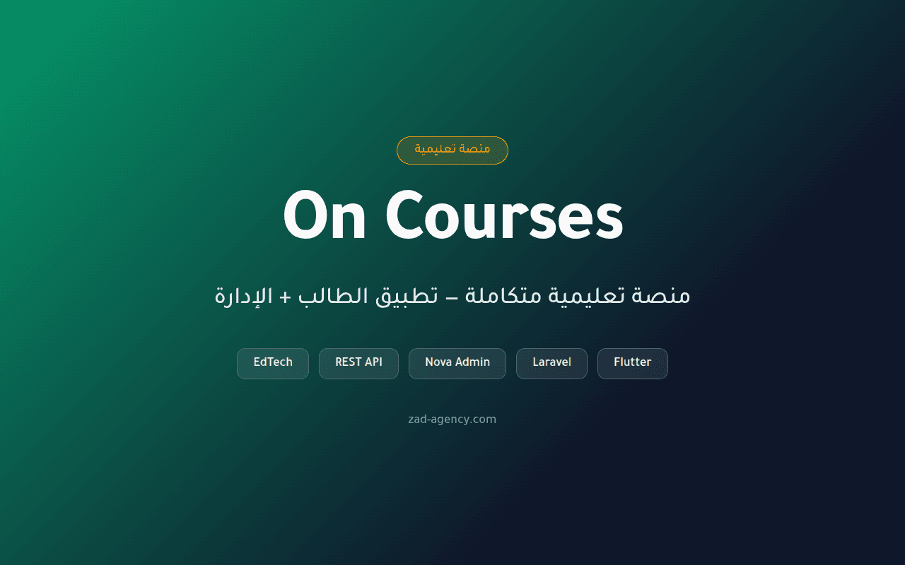 On Courses — منصة تعليمية متكاملة
