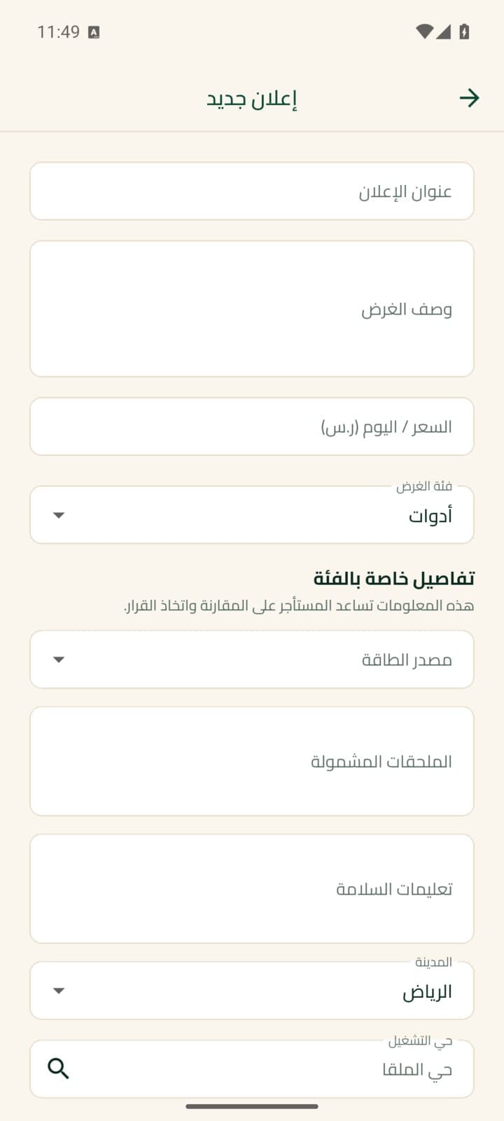 جاري (Jari): منصة تأجير بين الجيران screenshot 10