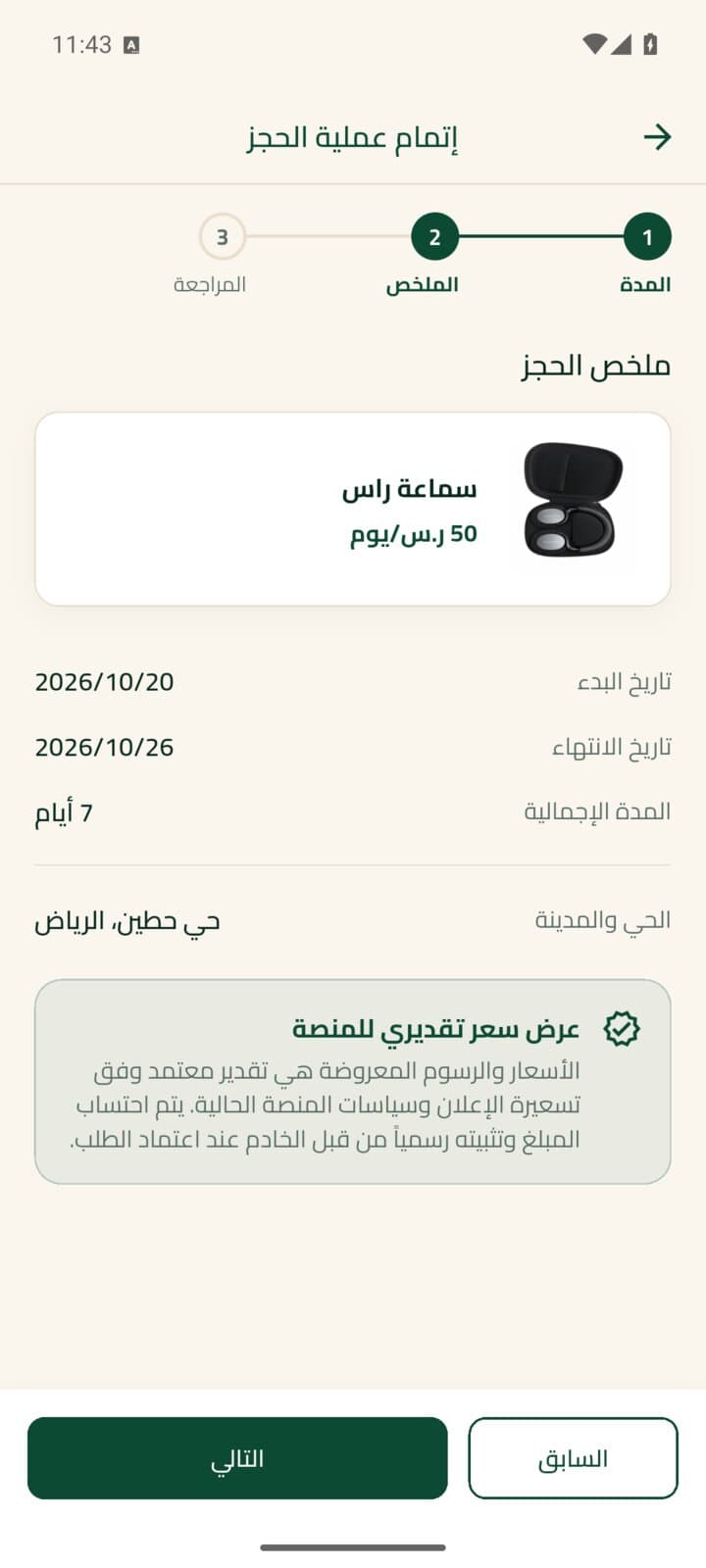 جاري (Jari): منصة تأجير بين الجيران screenshot 7