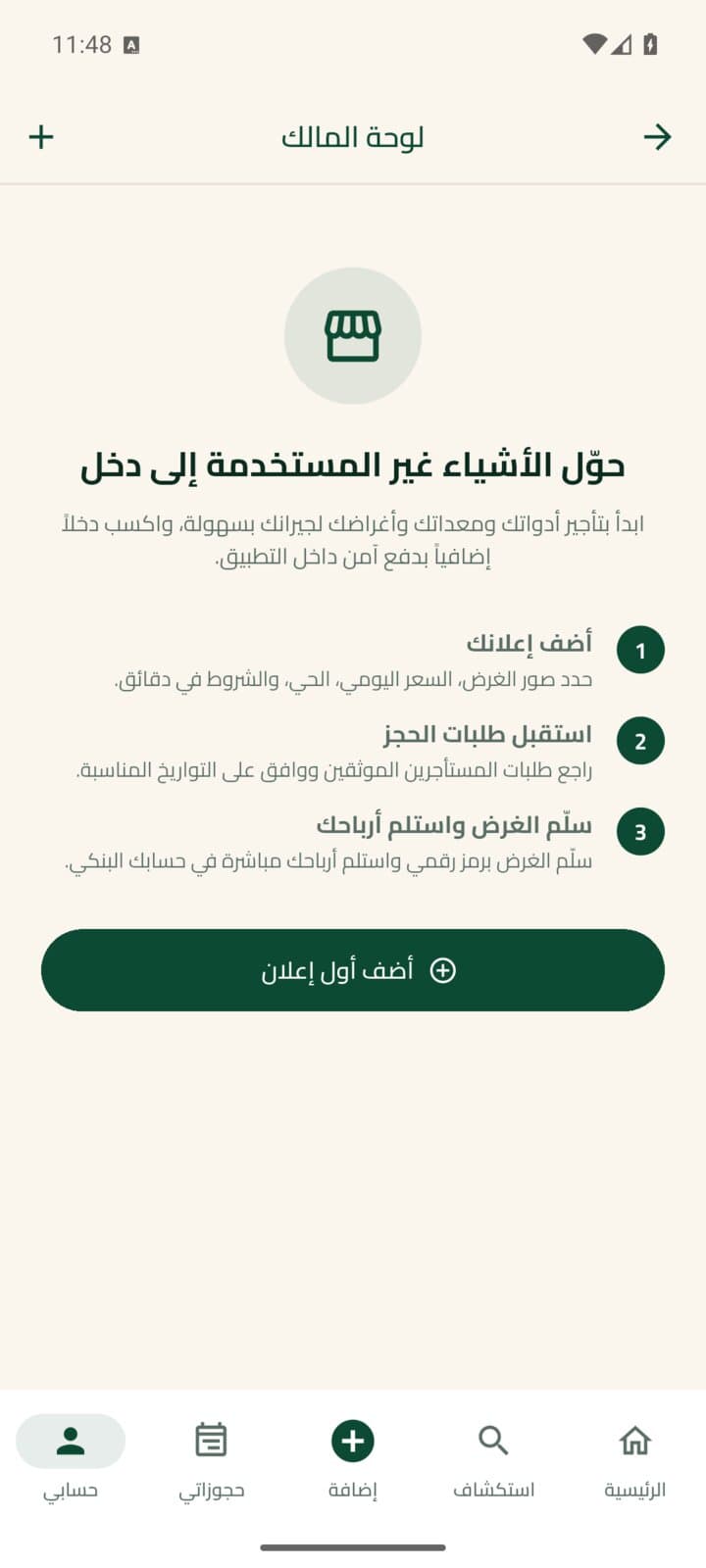 جاري (Jari): منصة تأجير بين الجيران screenshot 9