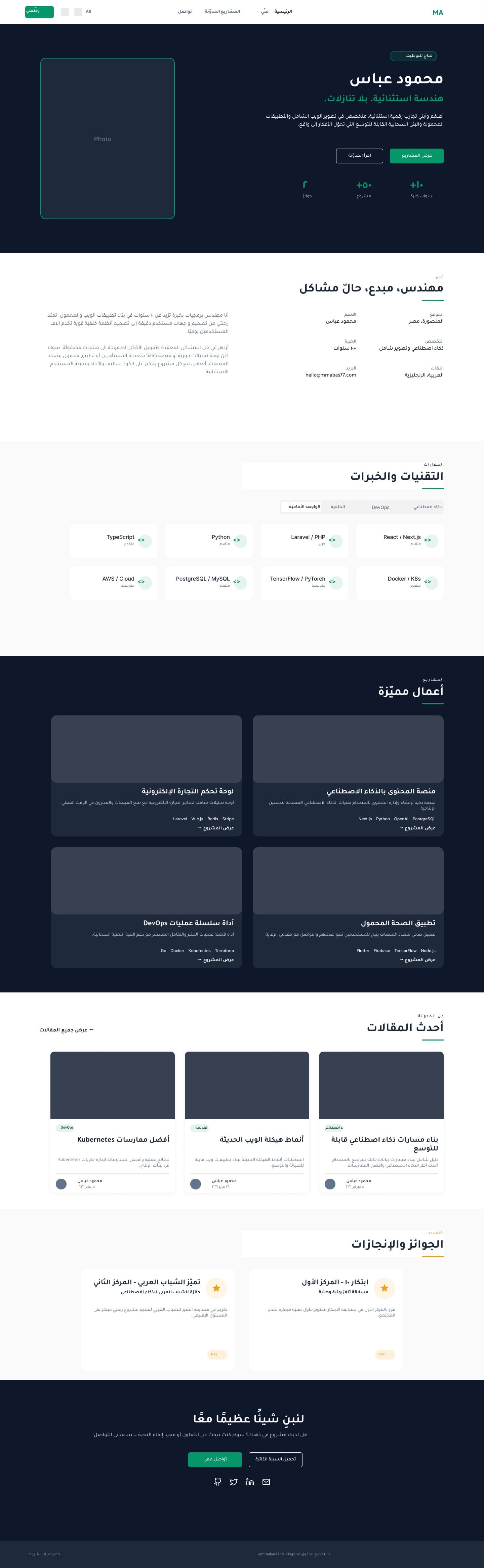 mahmoudabas.com — موقع شخصي ومنصة محتوى قابلة لإعادة الاستخدام screenshot 3