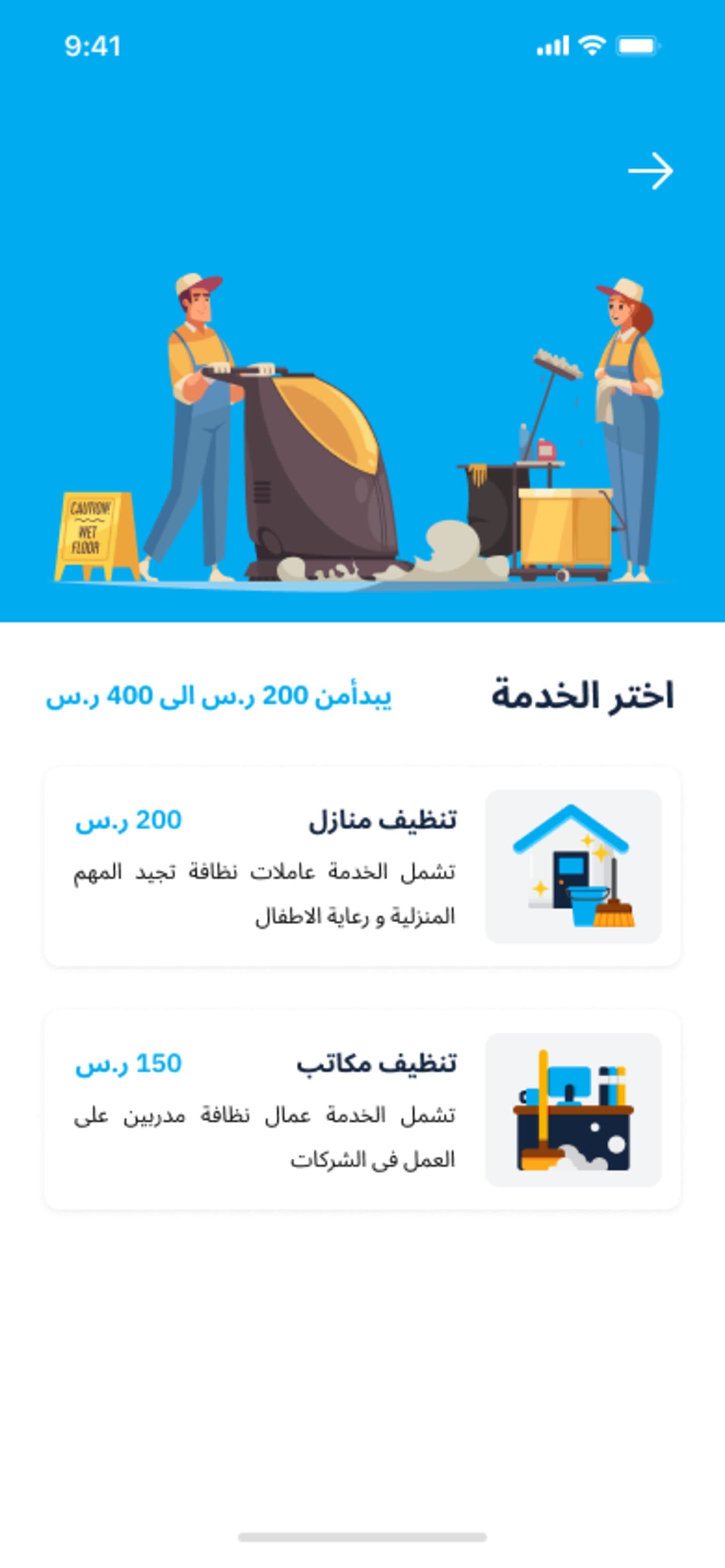 Shagheel — منصة خدمات الصيانة المنزلية screenshot 2
