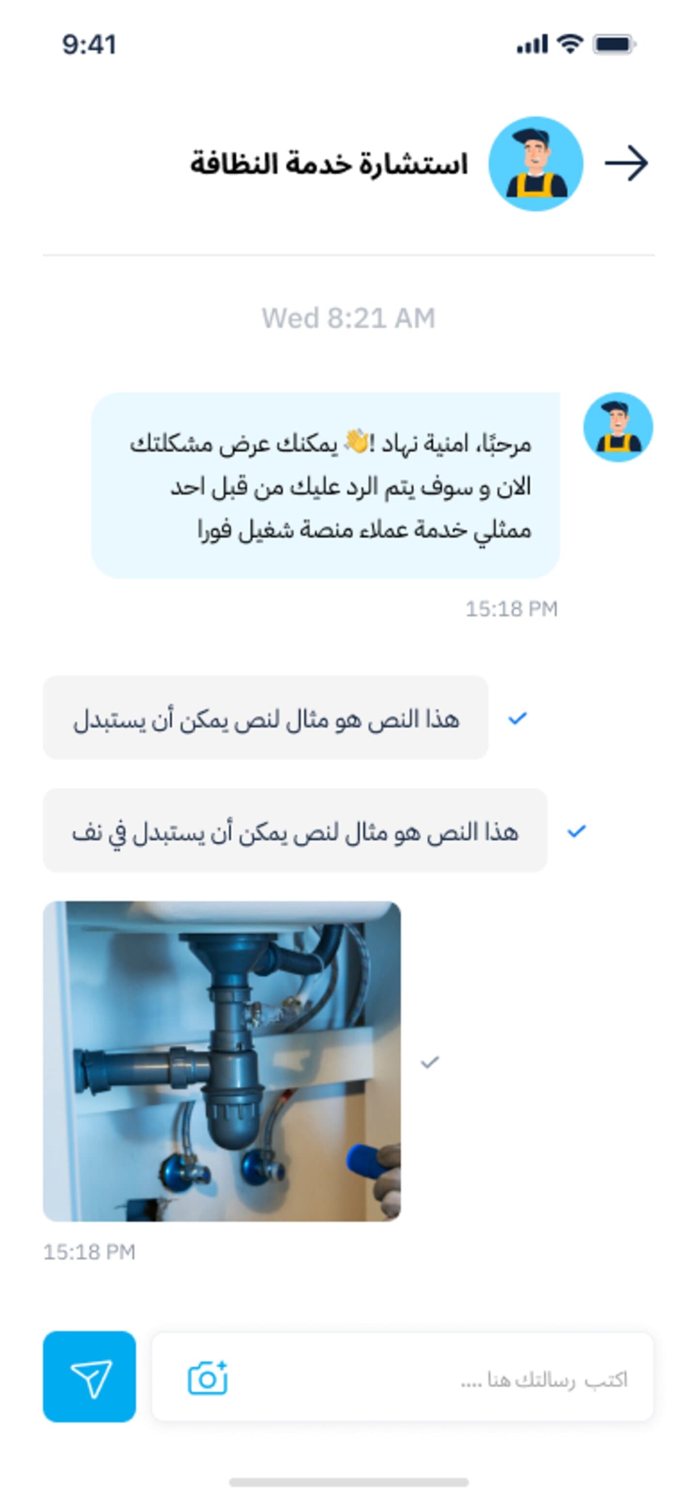 Shagheel — منصة خدمات الصيانة المنزلية screenshot 3